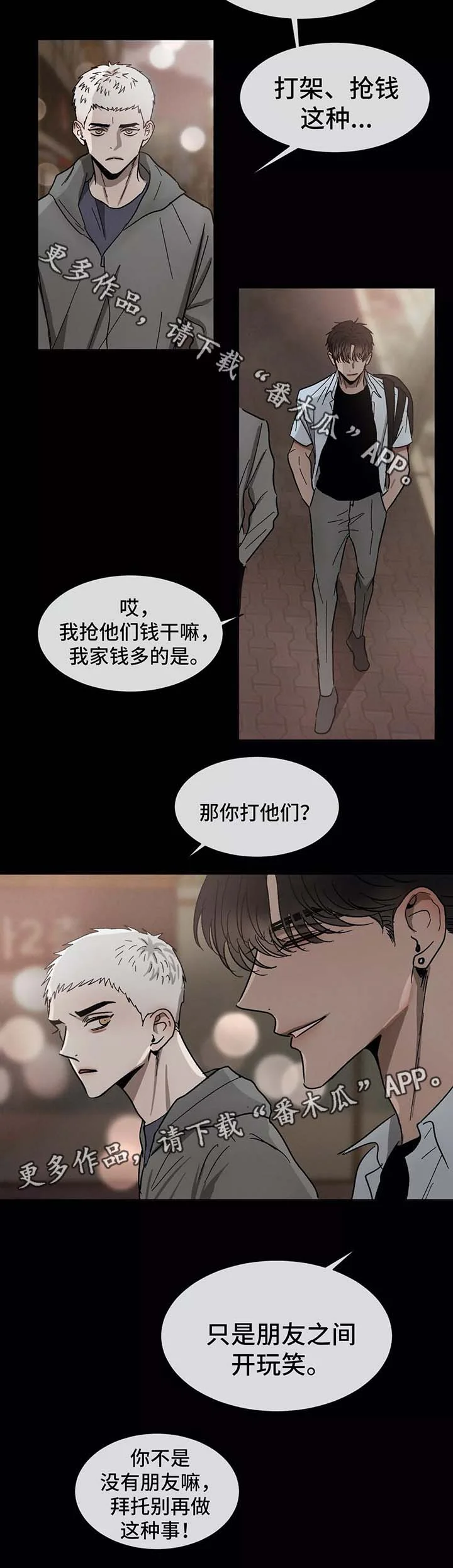 返校 第81章：让他进来 第3页