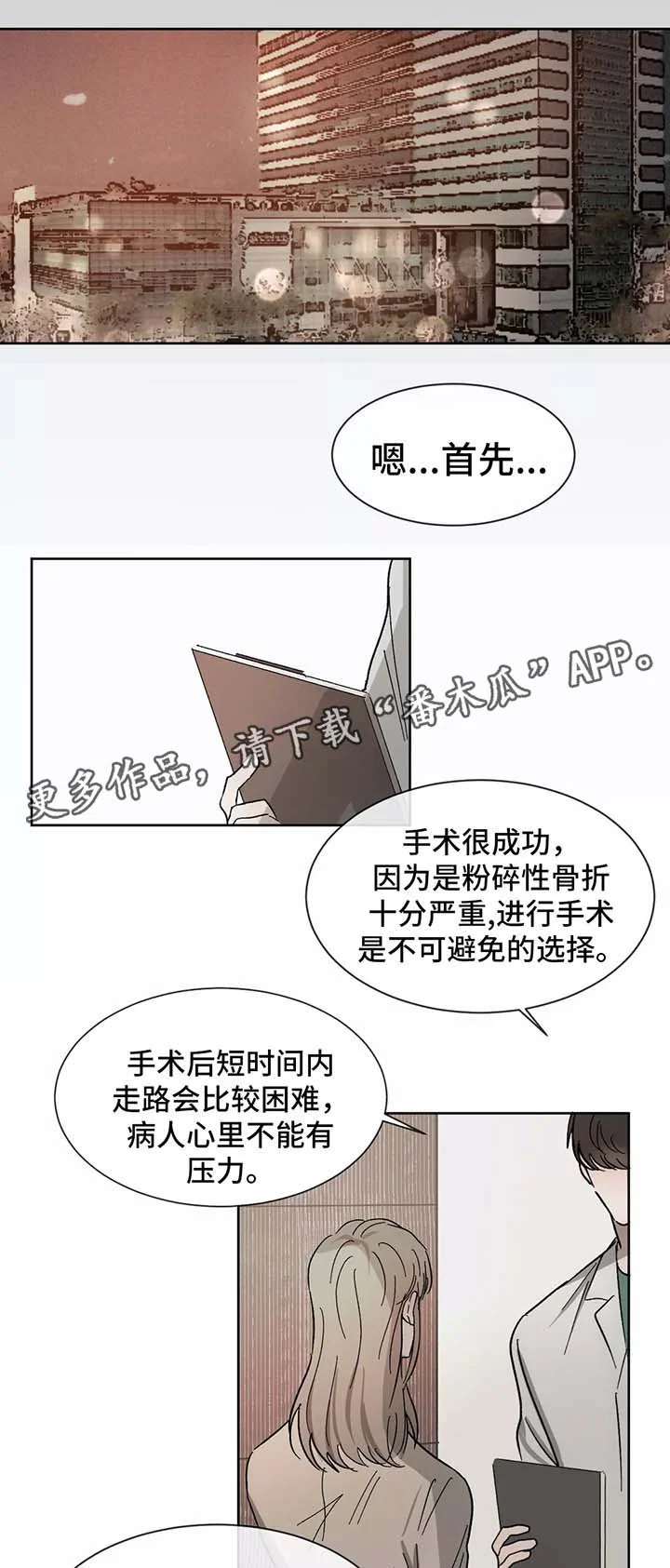 返校 第81章：让他进来 第10页