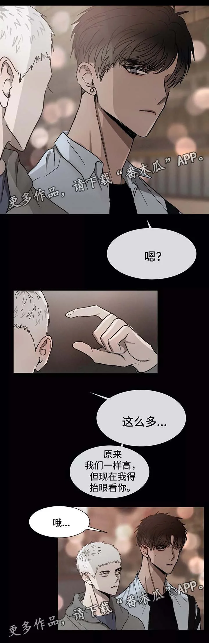 返校 第81章：让他进来 第5页