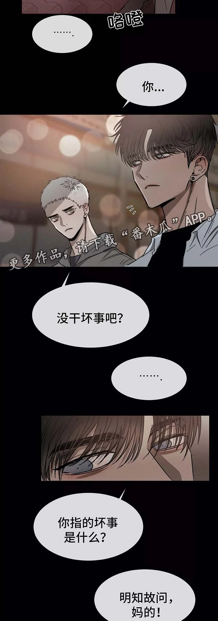 返校 第81章：让他进来 第2页