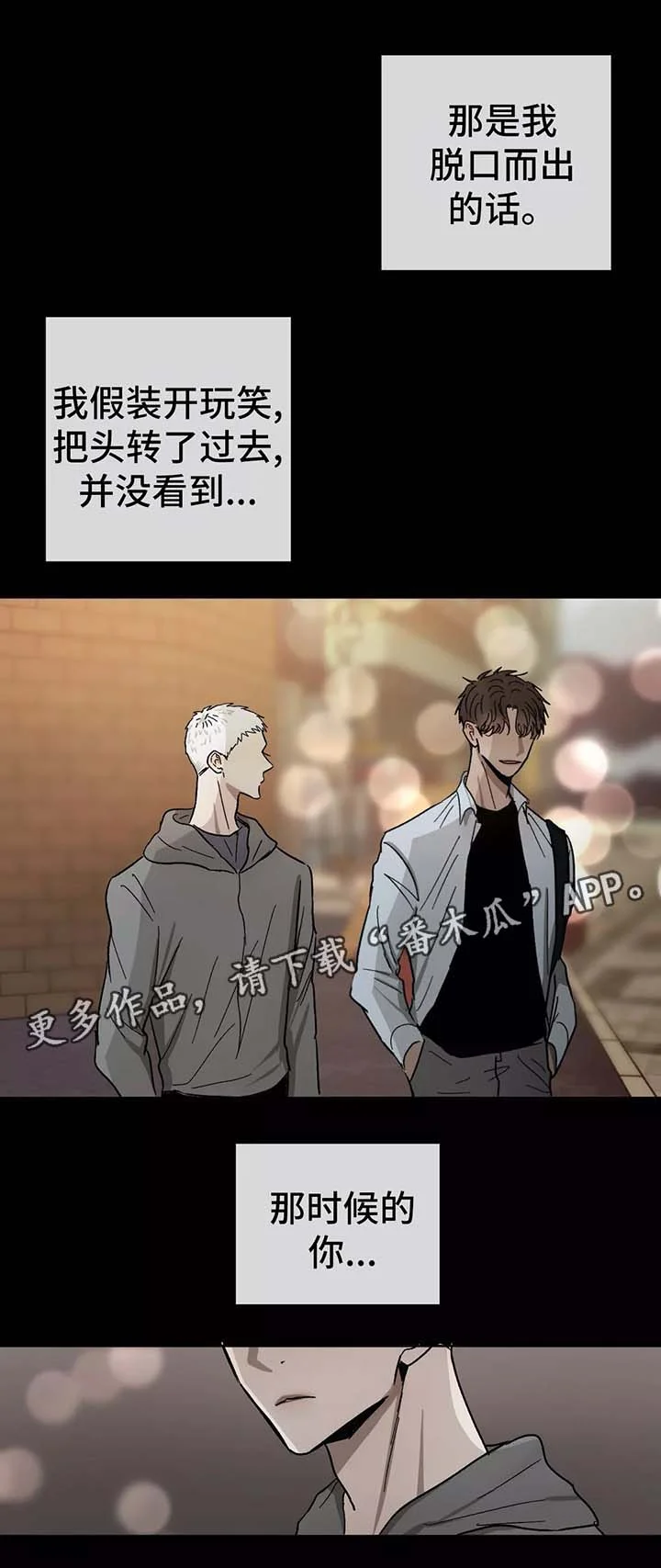 返校 第81章：让他进来 第8页