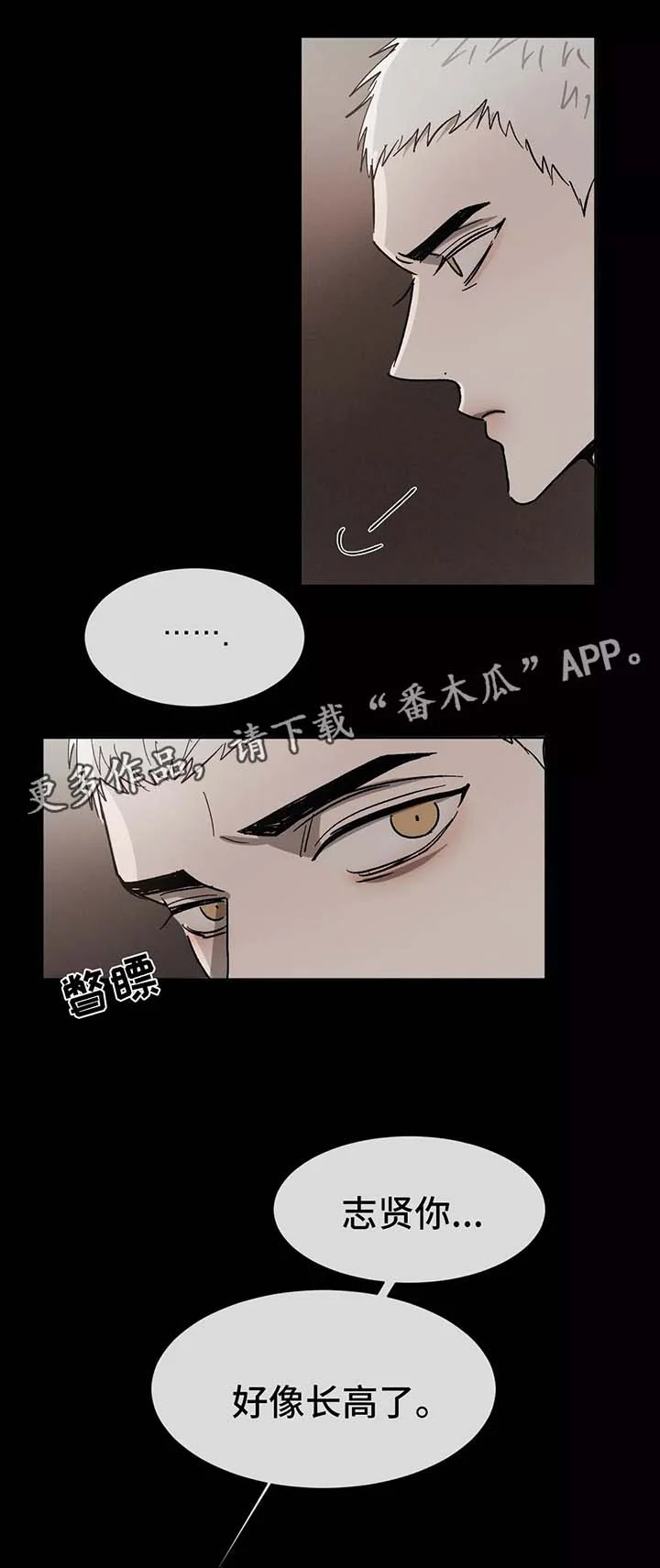 返校 第81章：让他进来 第4页
