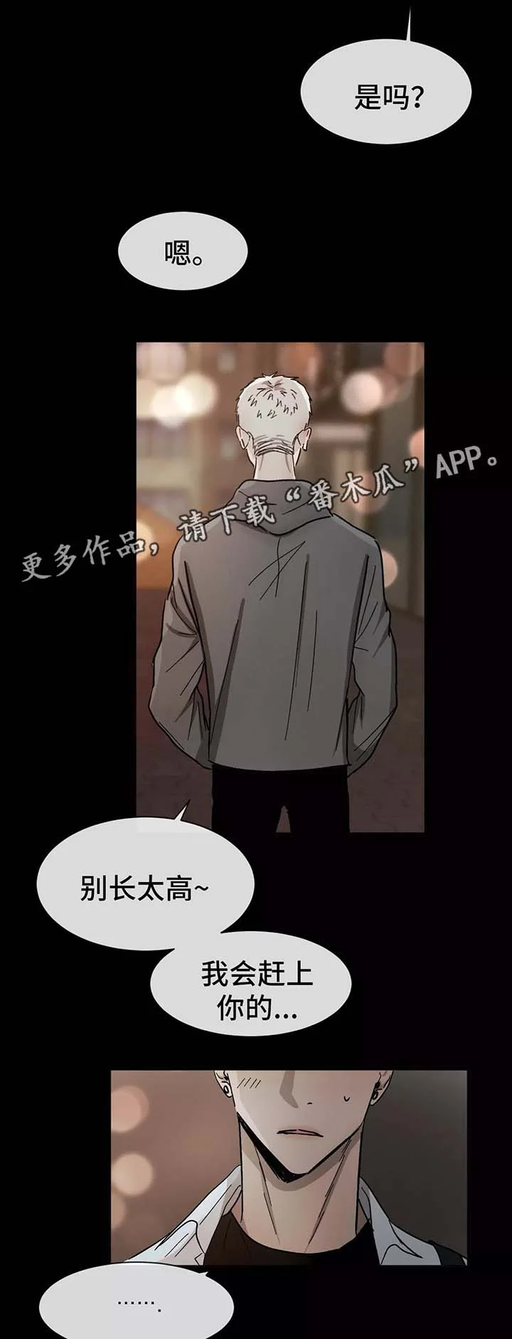 返校 第81章：让他进来 第6页