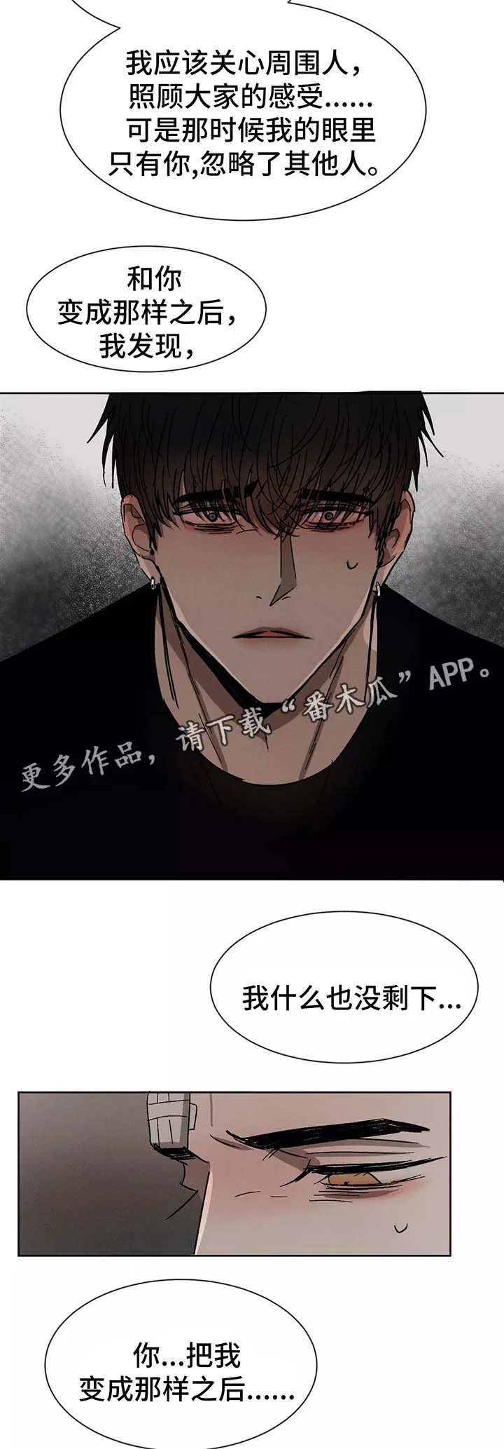 返校 第82章：痛苦 第8页