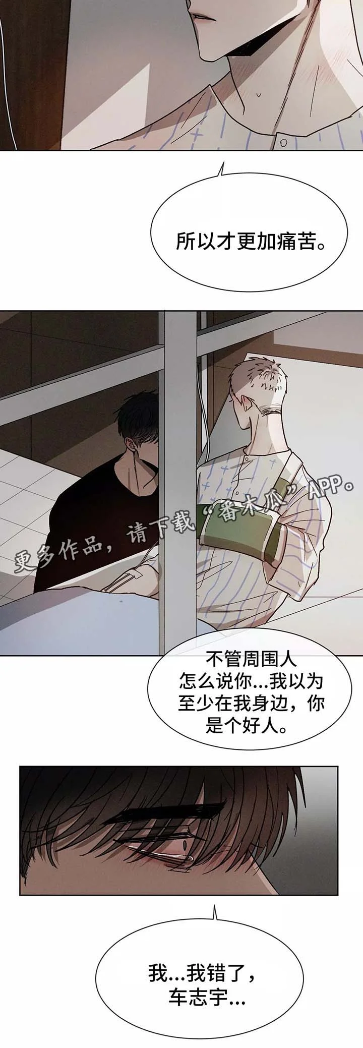 返校 第82章：痛苦 第11页