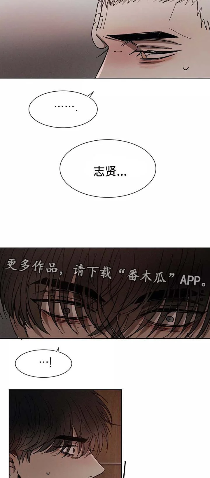 返校 第82章：痛苦 第4页