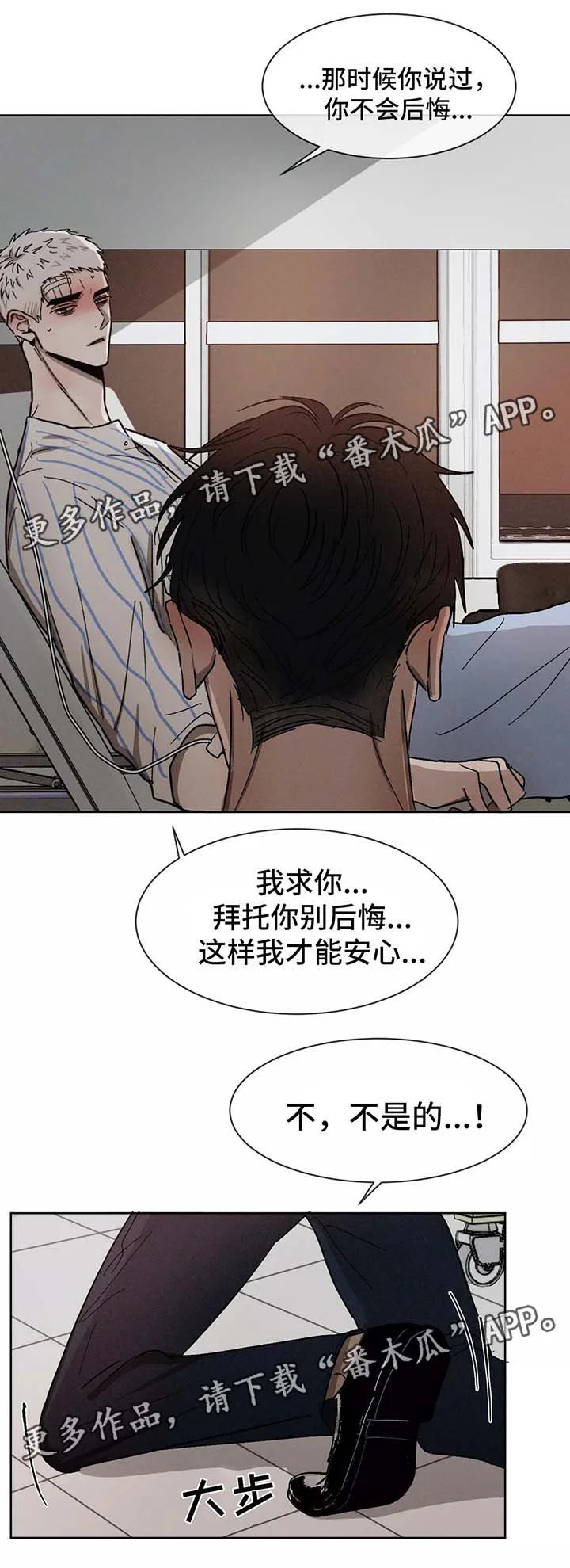 返校 第82章：痛苦 第12页
