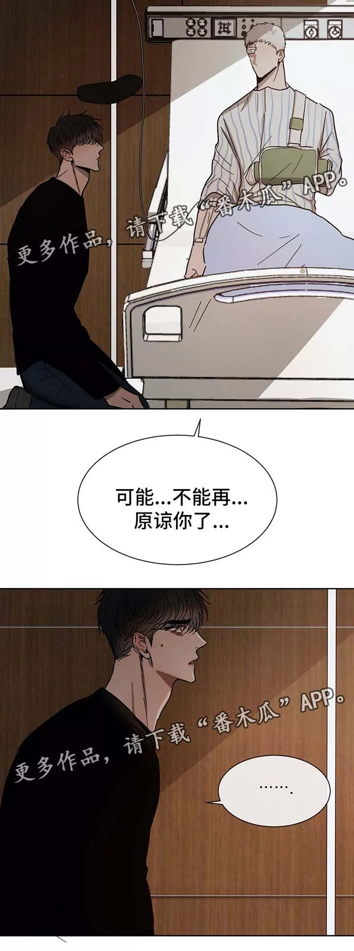 返校 第82章：痛苦 第6页