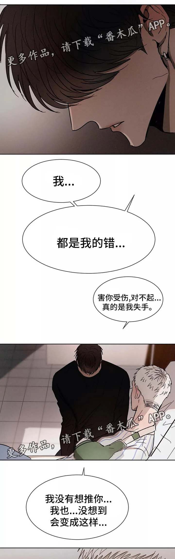 返校 第82章：痛苦 第3页