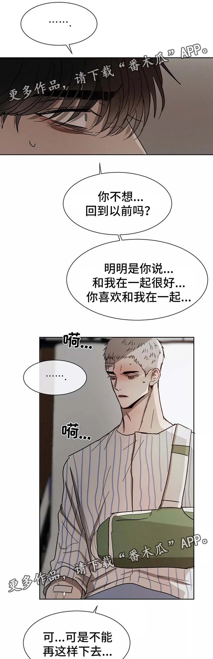返校 第82章：痛苦 第7页