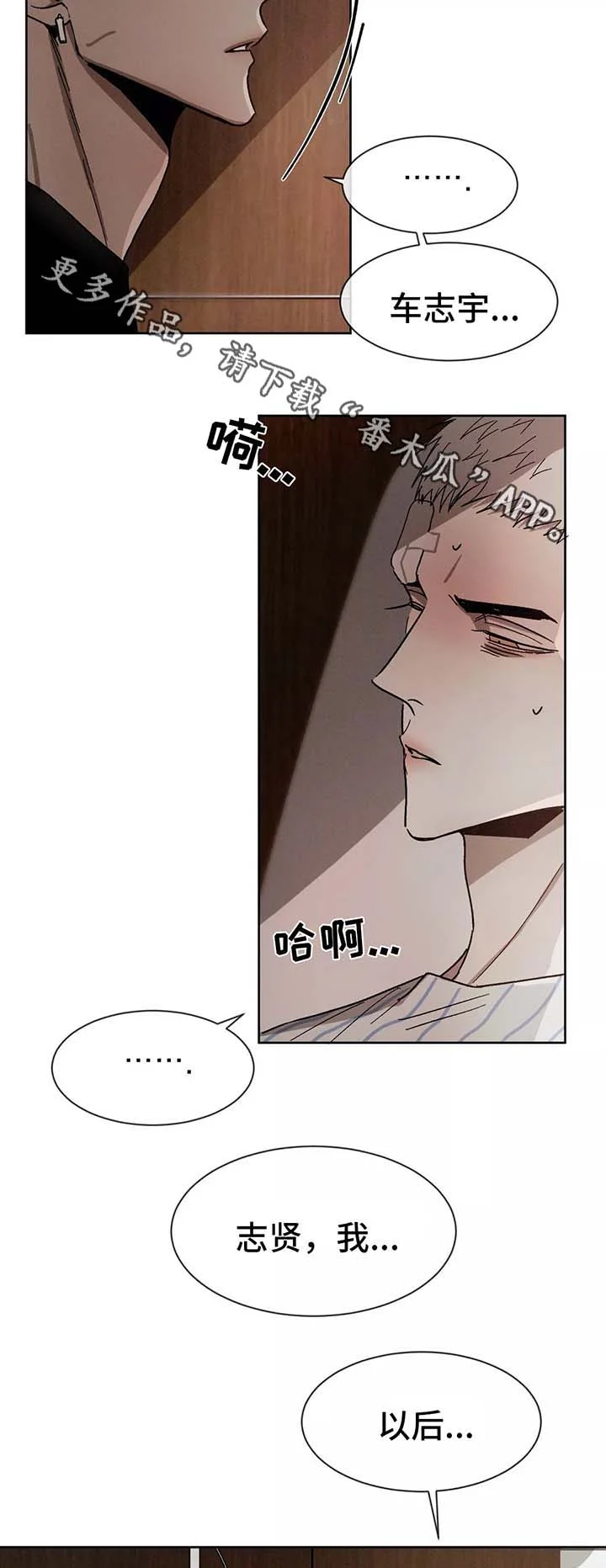 返校 第82章：痛苦 第5页