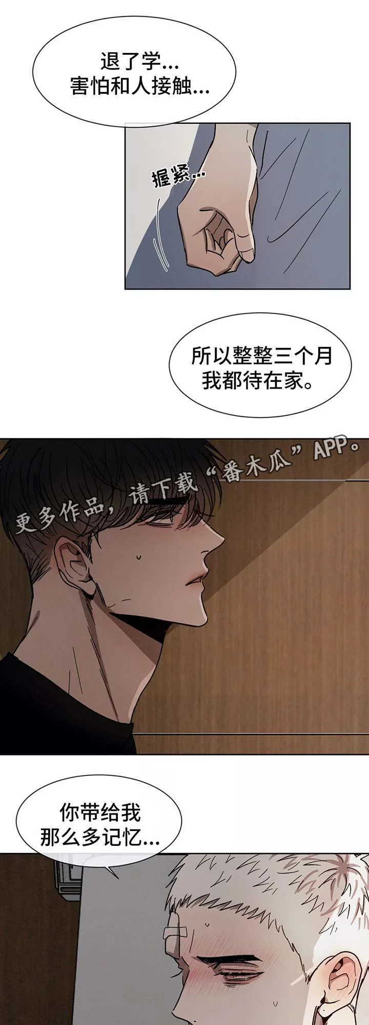 返校 第82章：痛苦 第10页