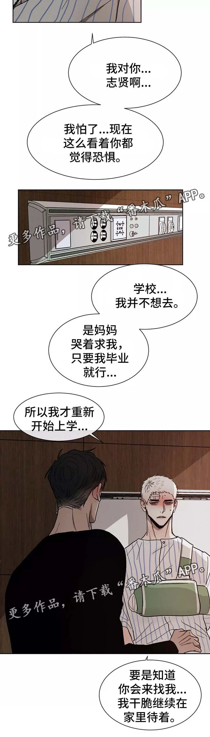 返校 第83章：都是你的错 第4页