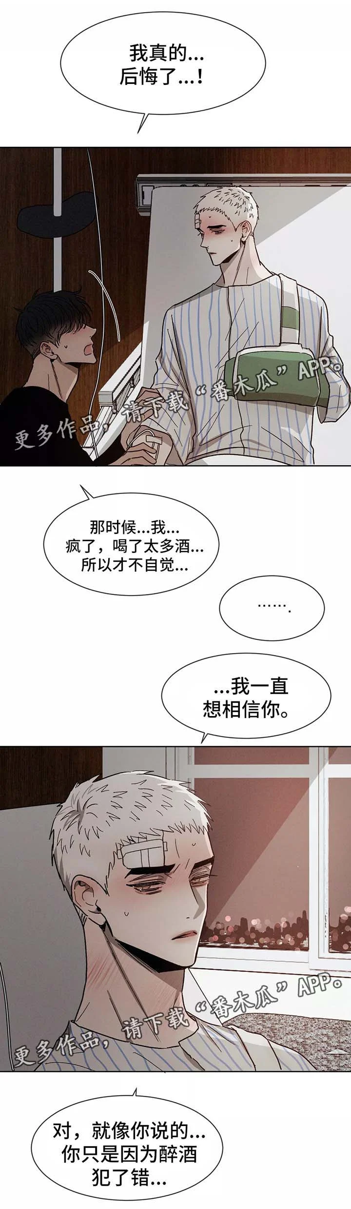 返校 第83章：都是你的错 第1页