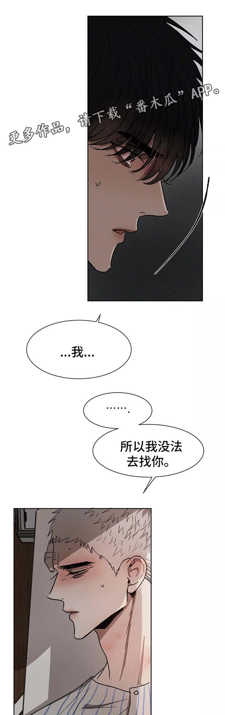 返校 第83章：都是你的错 第3页