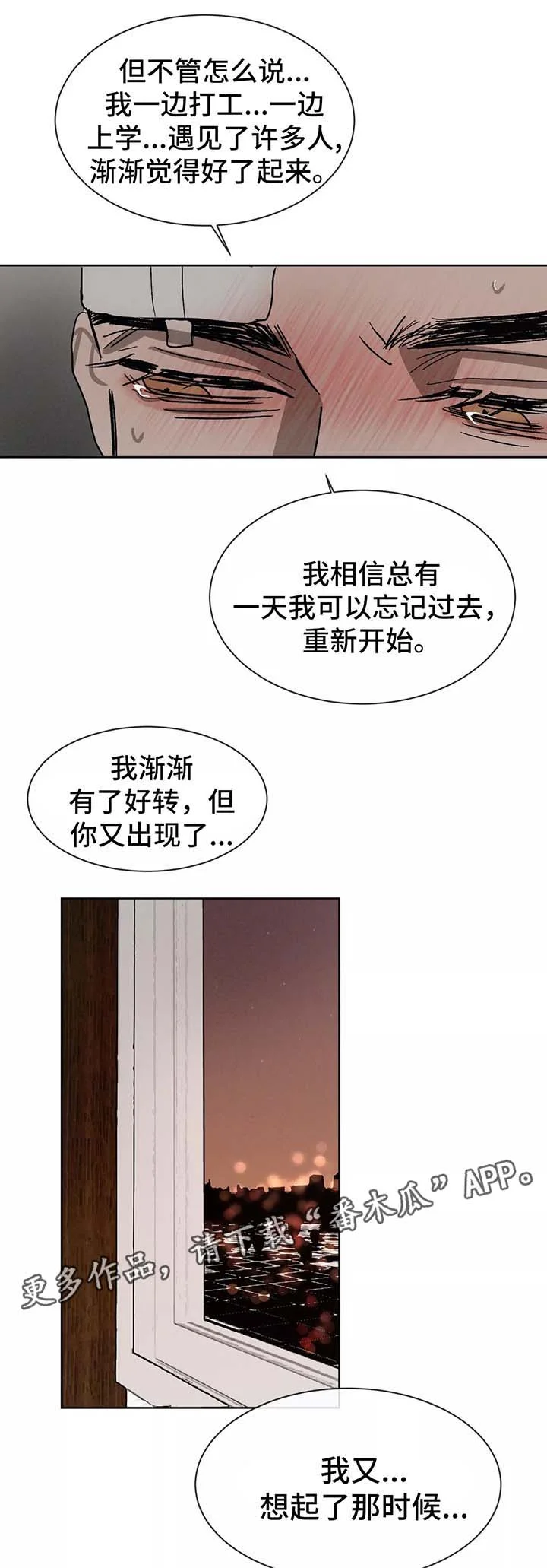 返校 第83章：都是你的错 第5页