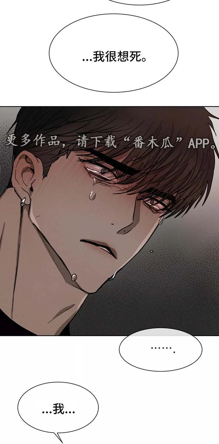返校 第83章：都是你的错 第6页