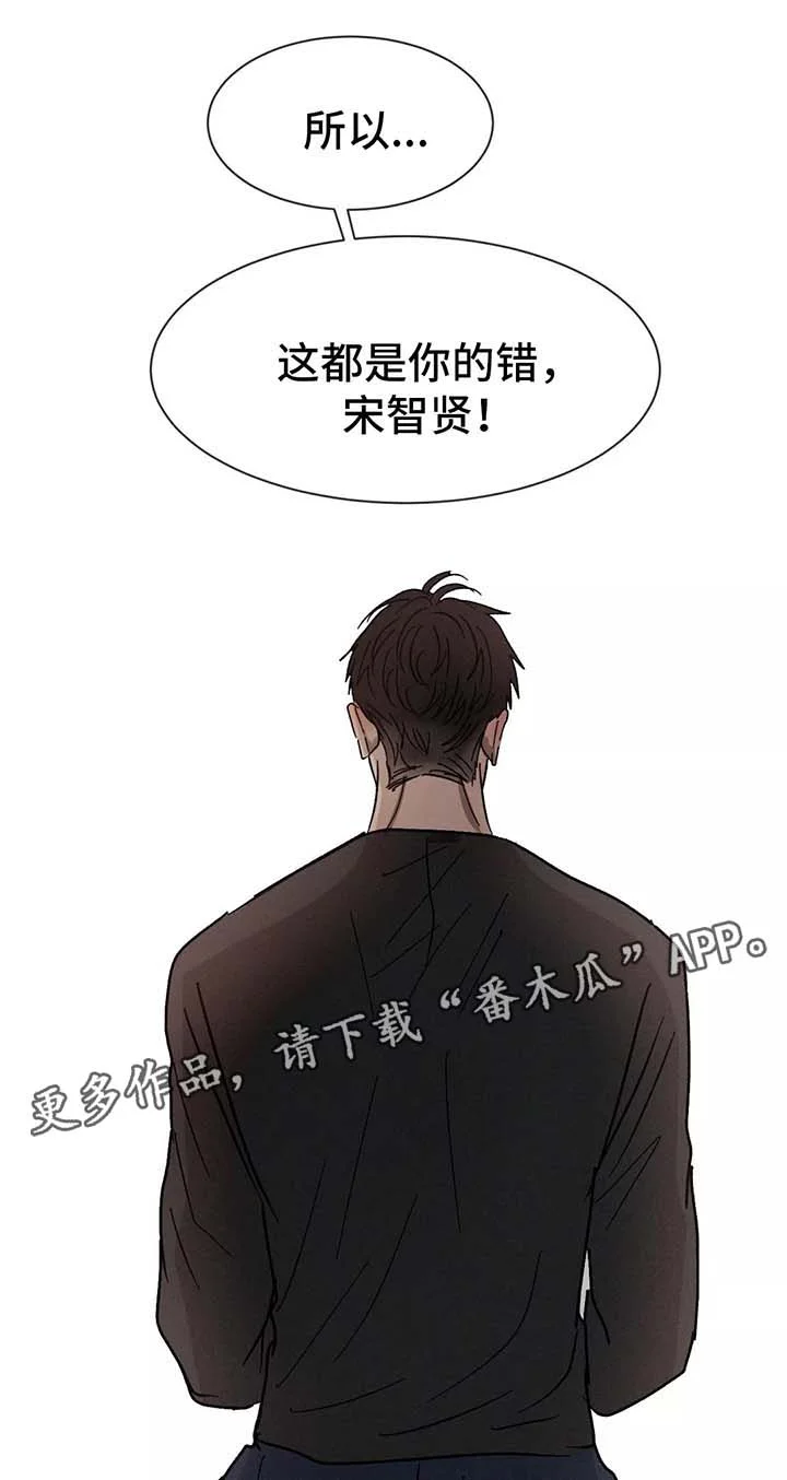 返校 第83章：都是你的错 第12页