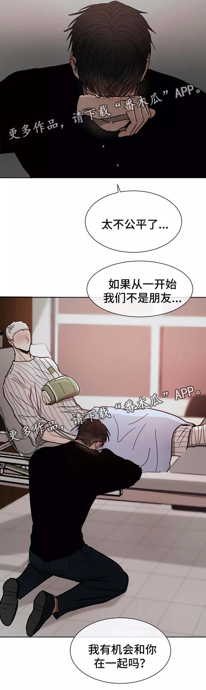 返校 第83章：都是你的错 第8页