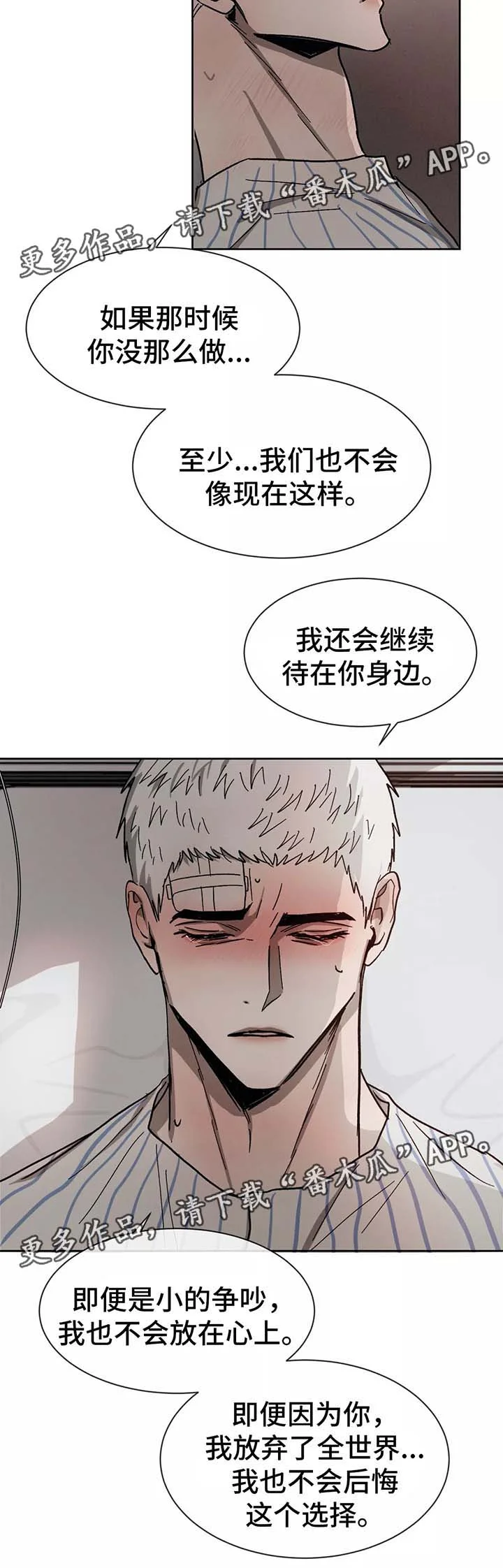 返校 第83章：都是你的错 第11页