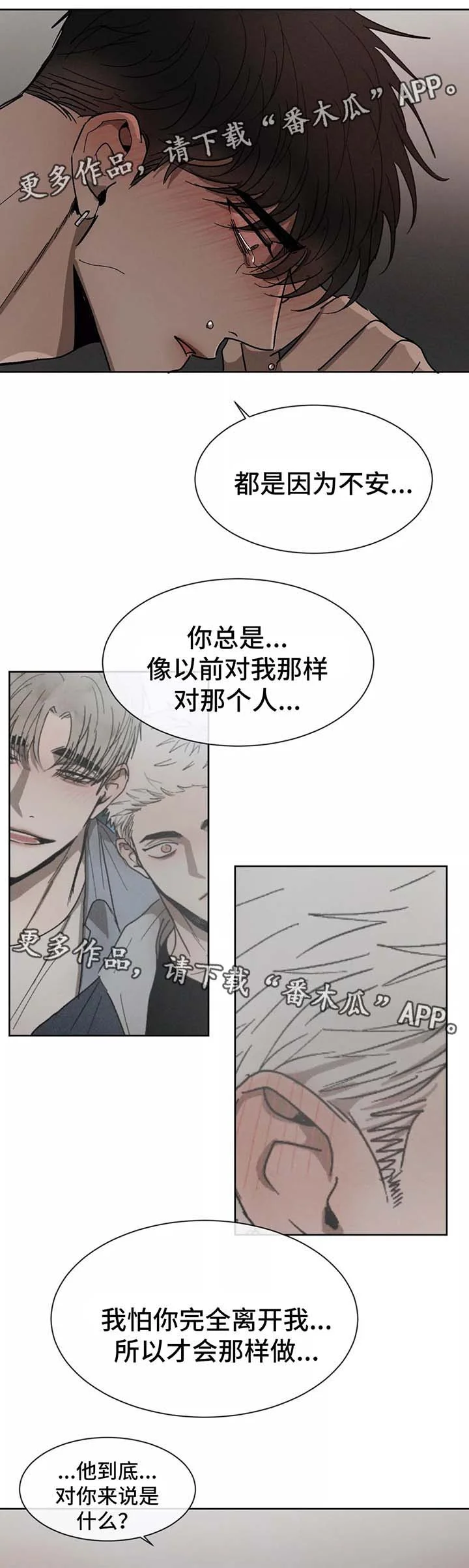 返校 第83章：都是你的错 第7页