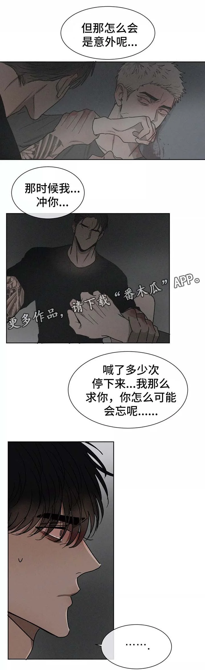 返校 第83章：都是你的错 第2页