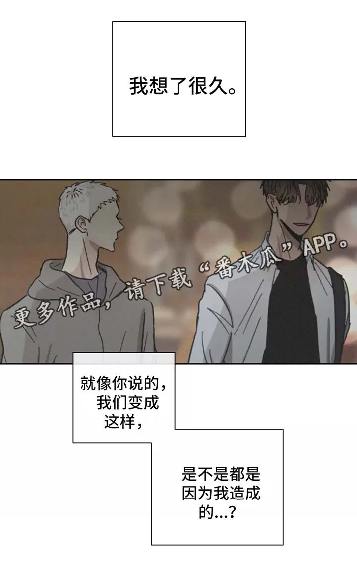 返校 第83章：都是你的错 第9页
