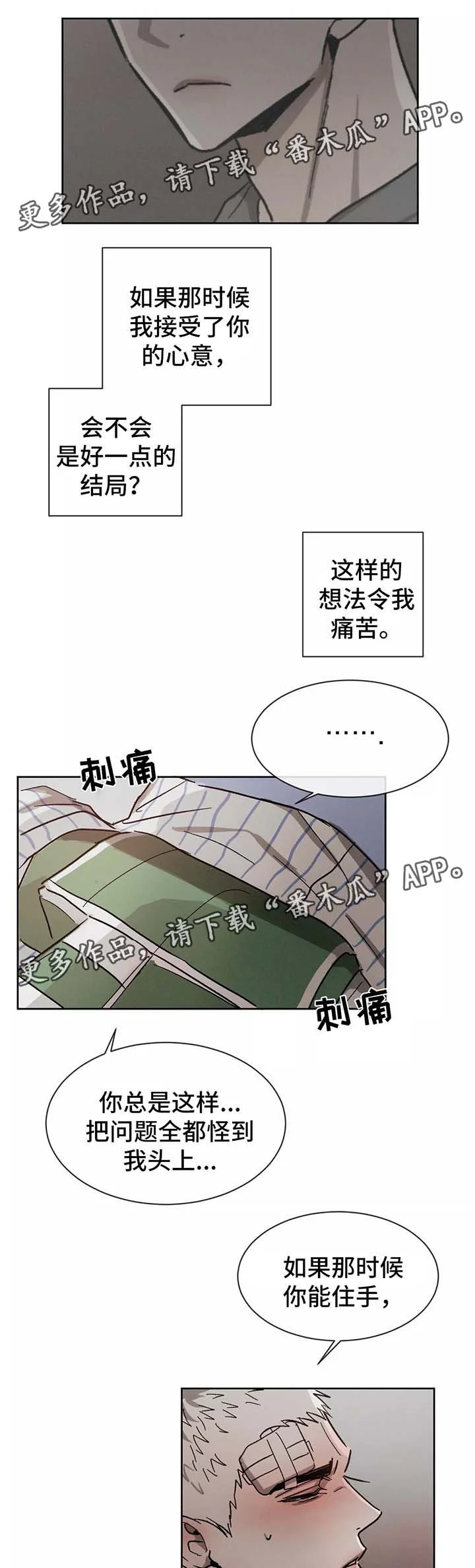 返校 第83章：都是你的错 第10页