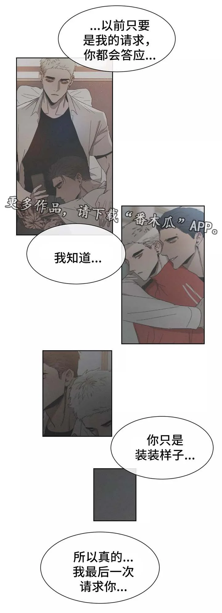 返校 第84章：别再做朋友 第6页