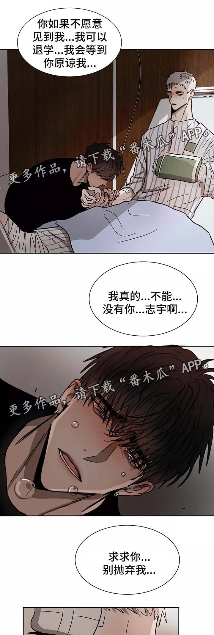返校 第84章：别再做朋友 第3页