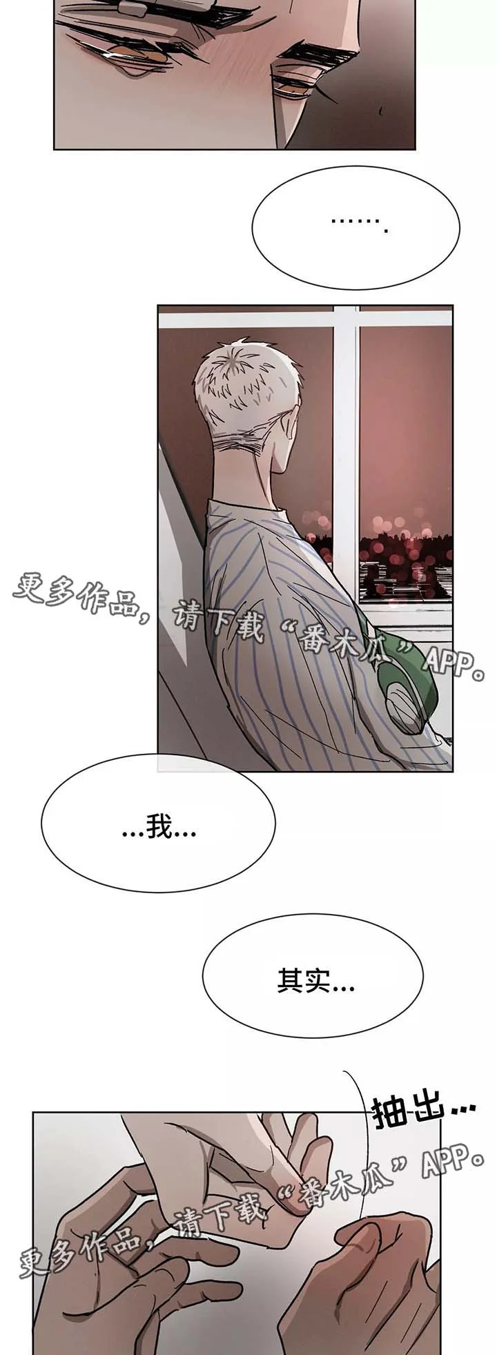 返校 第84章：别再做朋友 第4页