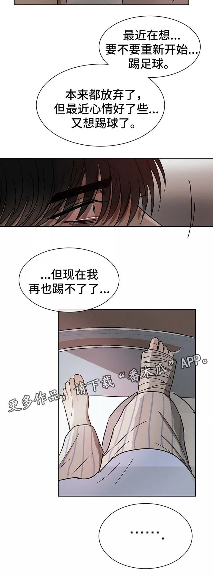 返校 第84章：别再做朋友 第5页