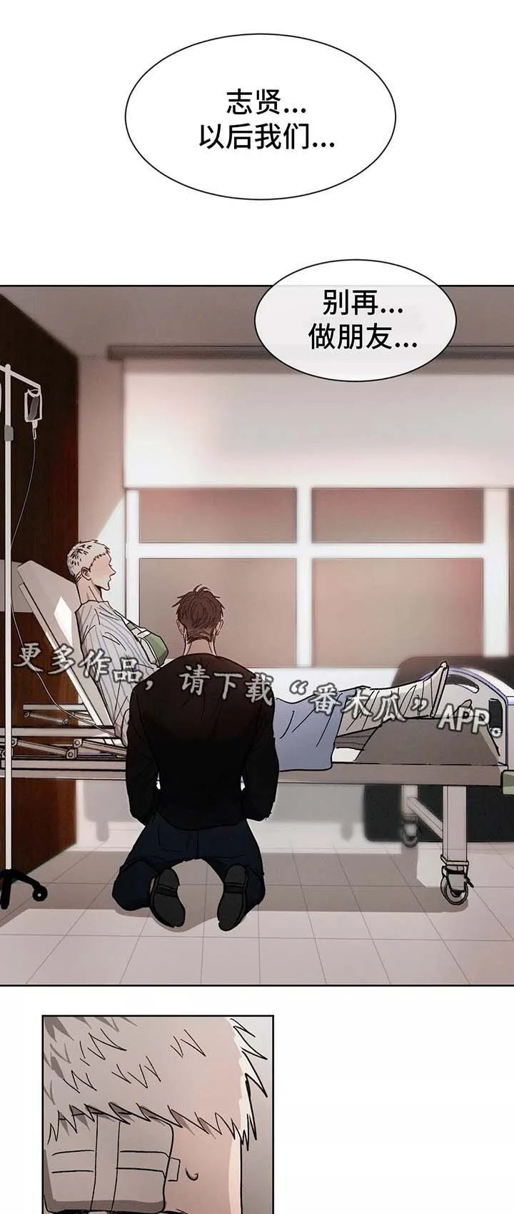返校 第84章：别再做朋友 第7页