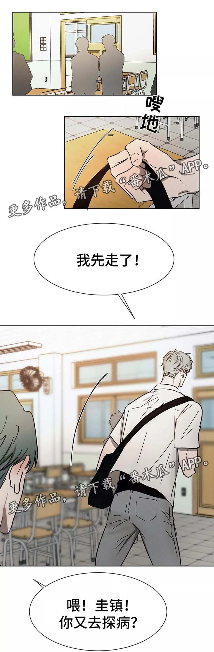 返校 第85章：留学 第13页