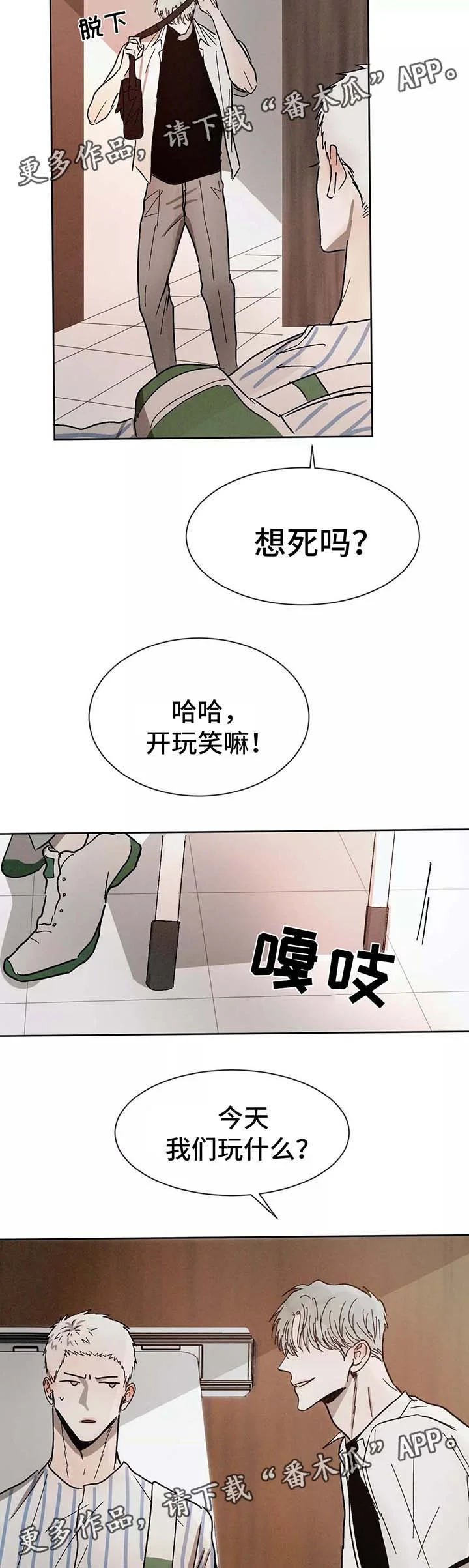 返校 第86章：希望你能幸福 第4页