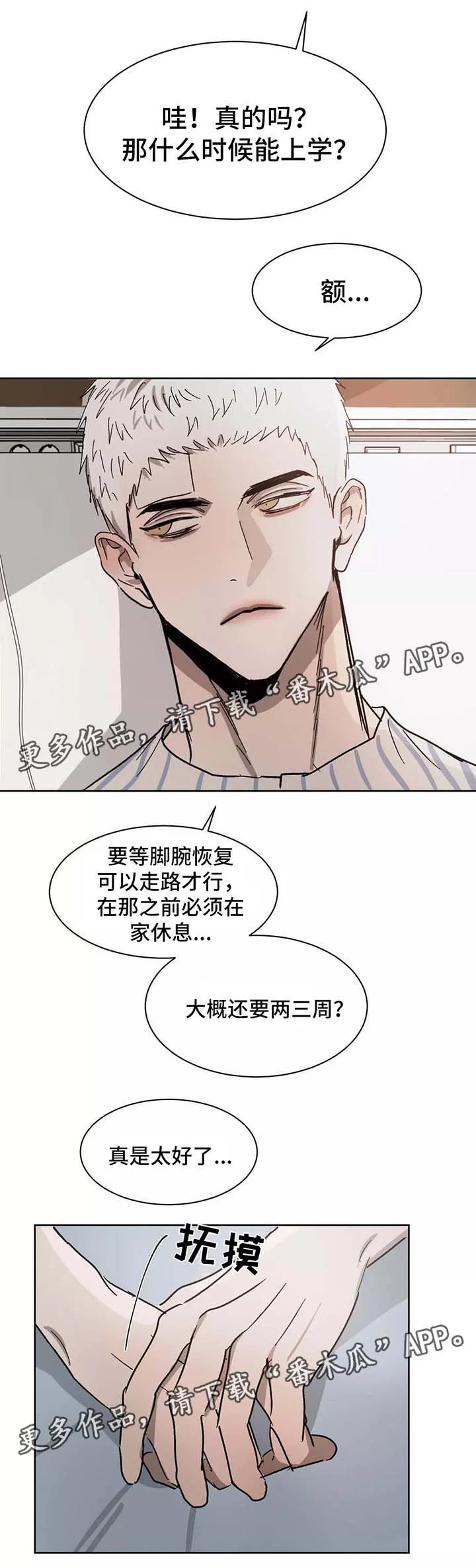 返校 第86章：希望你能幸福 第9页