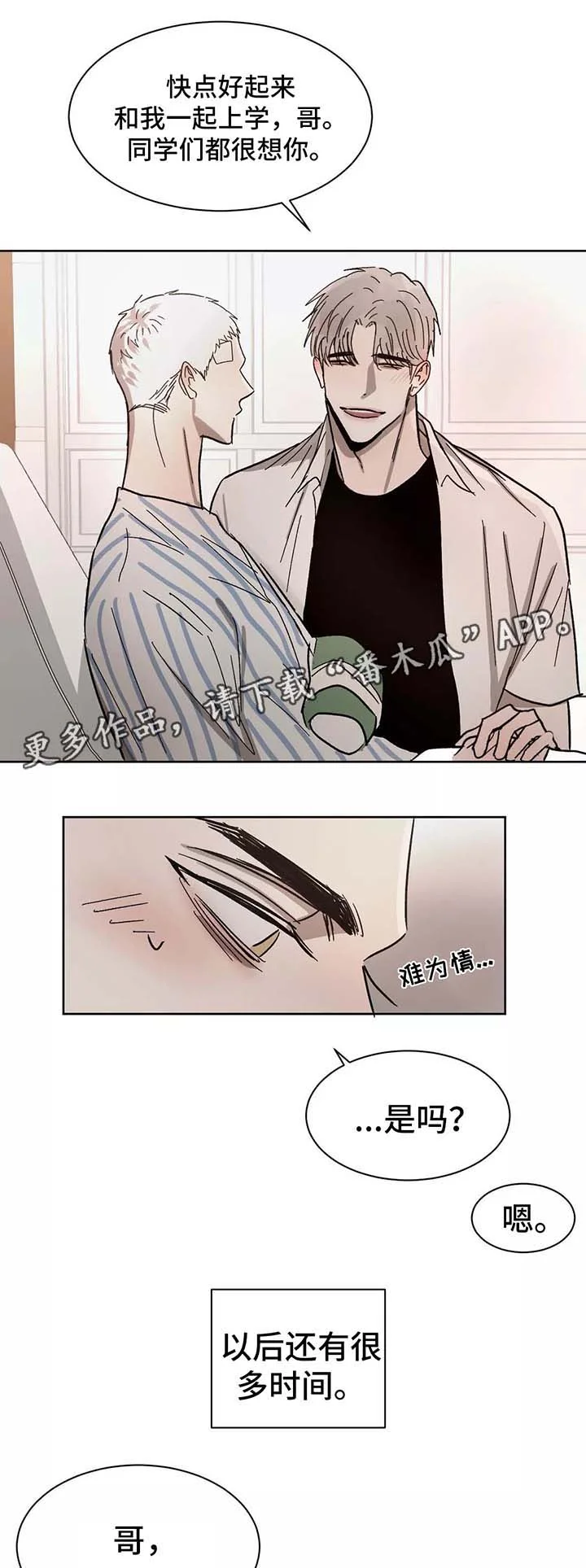 返校 第86章：希望你能幸福 第10页