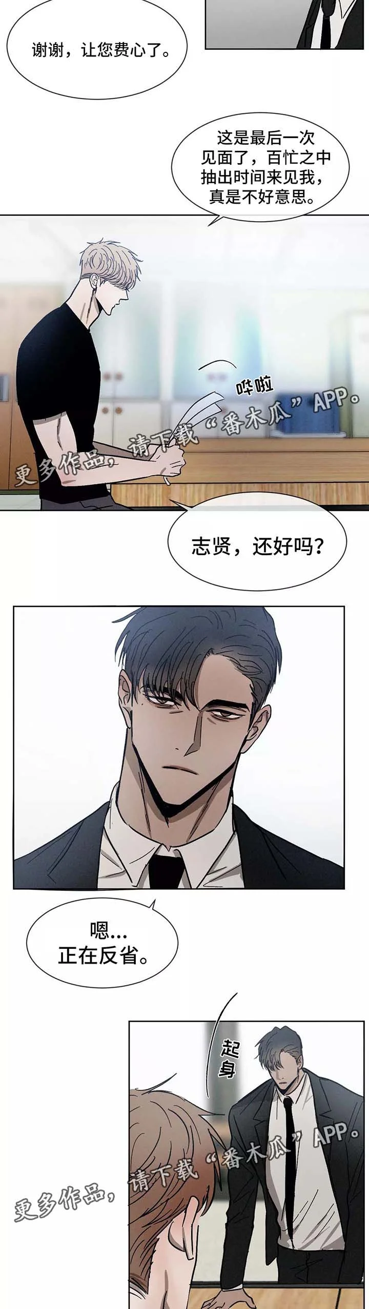 返校 第86章：希望你能幸福 第13页