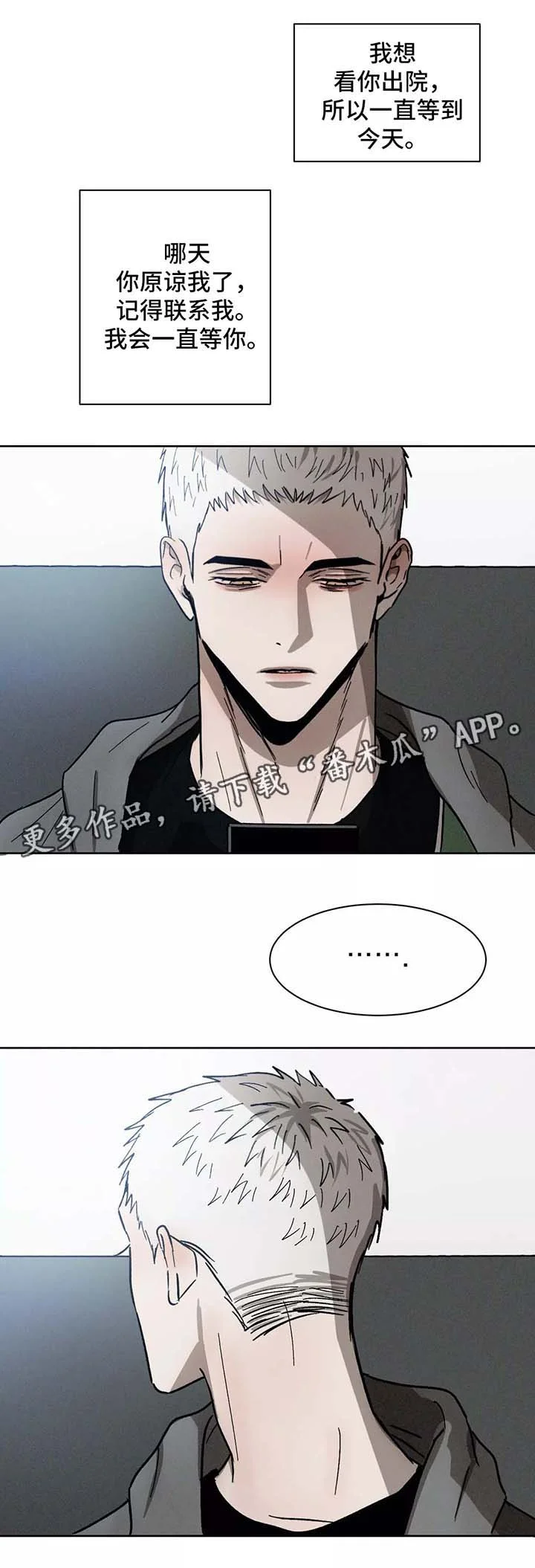 返校 第87章：再见 第7页