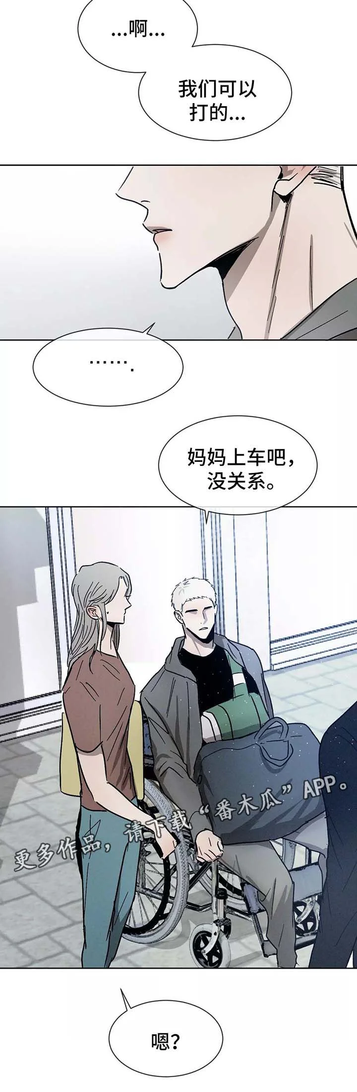 返校 第87章：再见 第3页