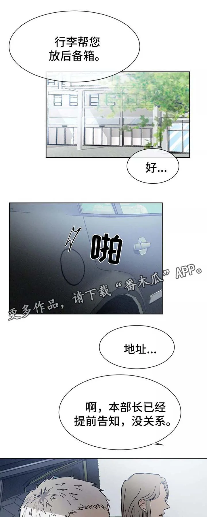 返校 第87章：再见 第4页