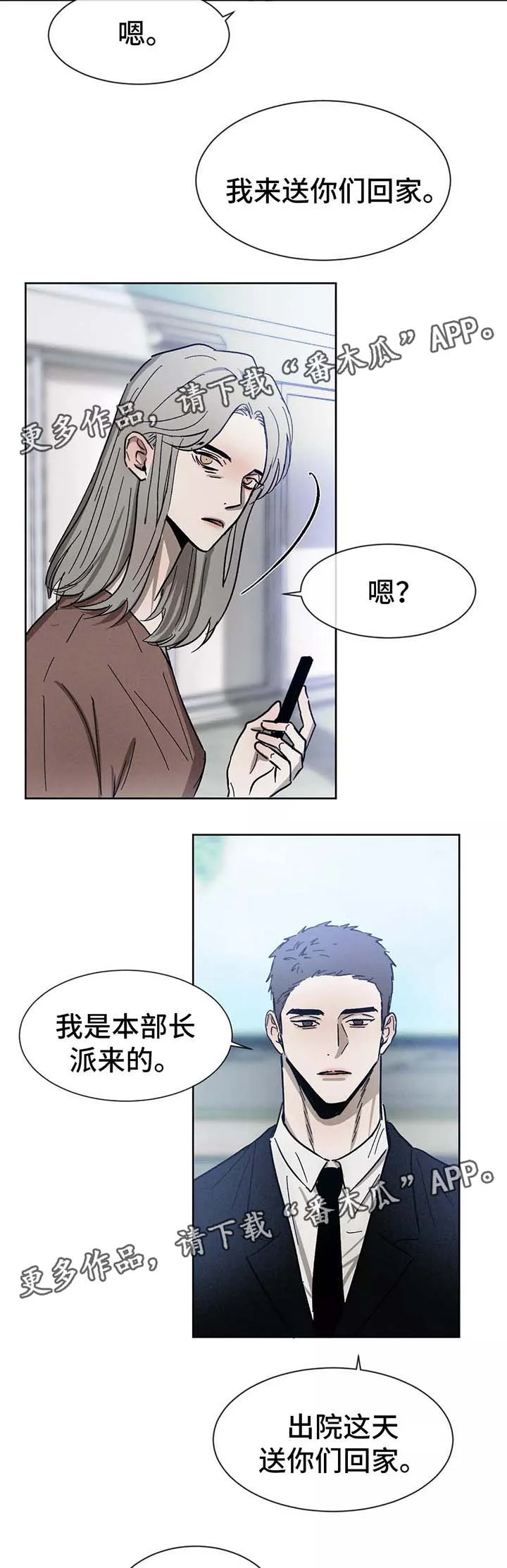 返校 第87章：再见 第2页