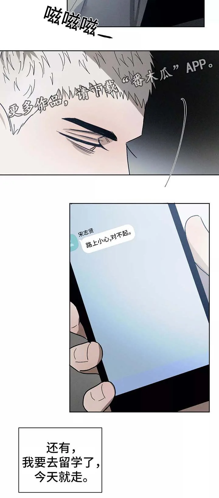返校 第87章：再见 第6页
