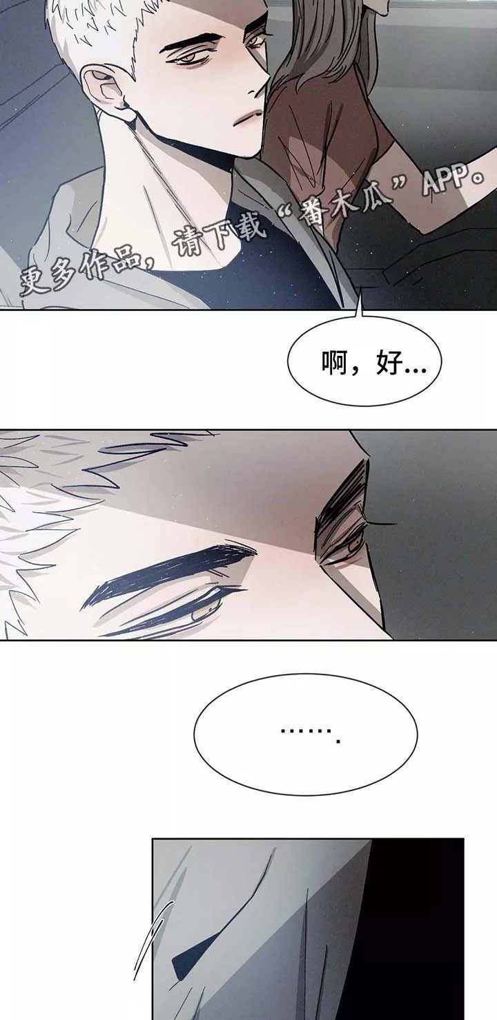 返校 第87章：再见 第5页