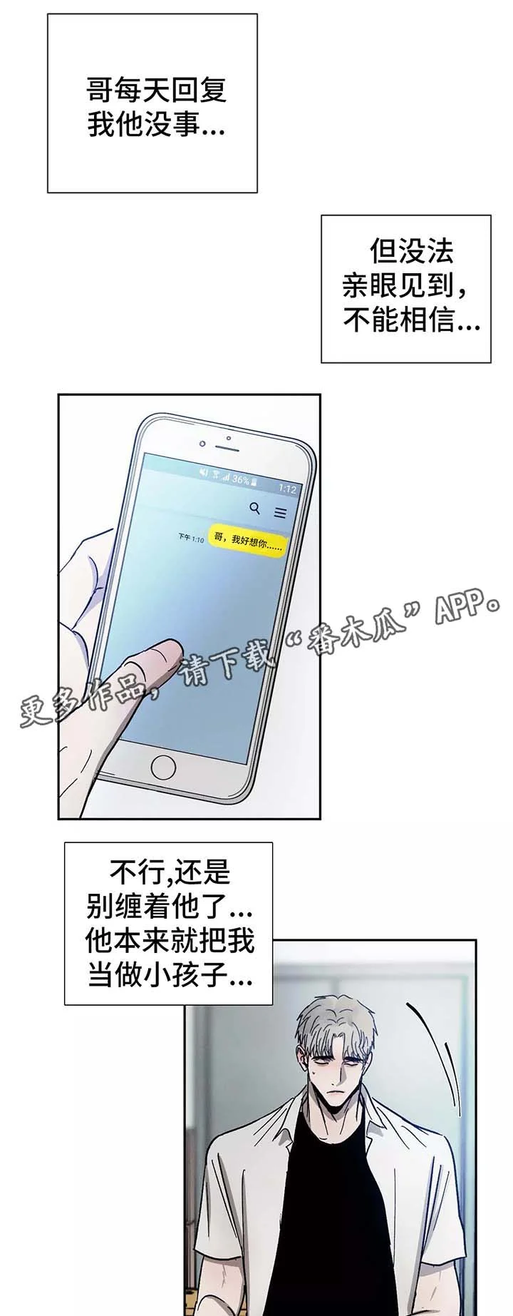 返校 第88章：想念 第5页