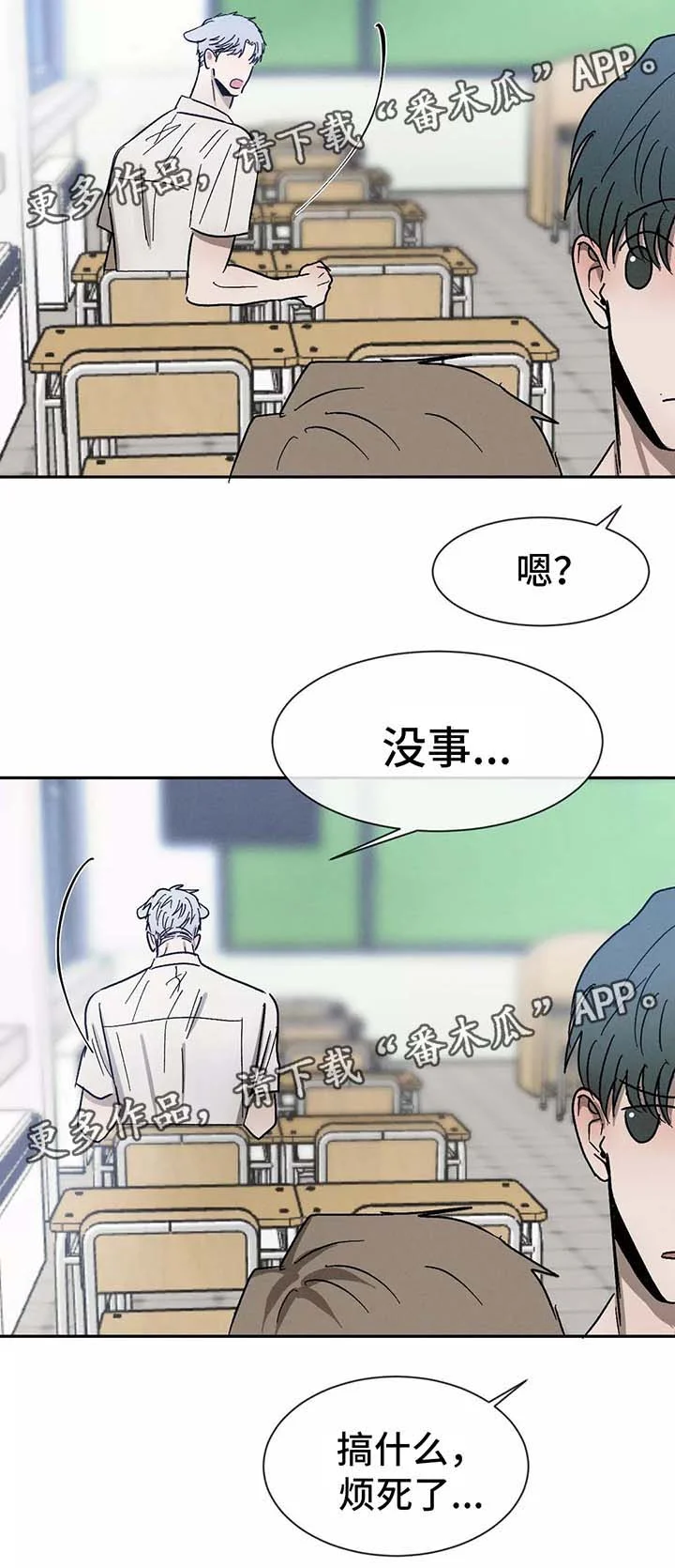 返校 第88章：想念 第9页