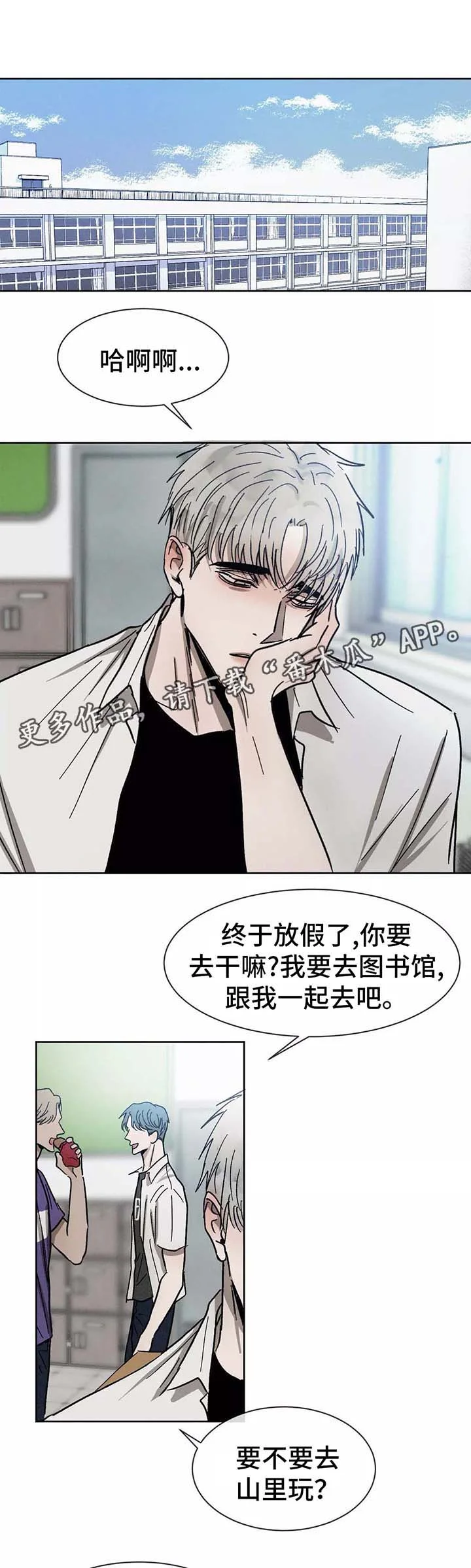 返校 第88章：想念 第1页
