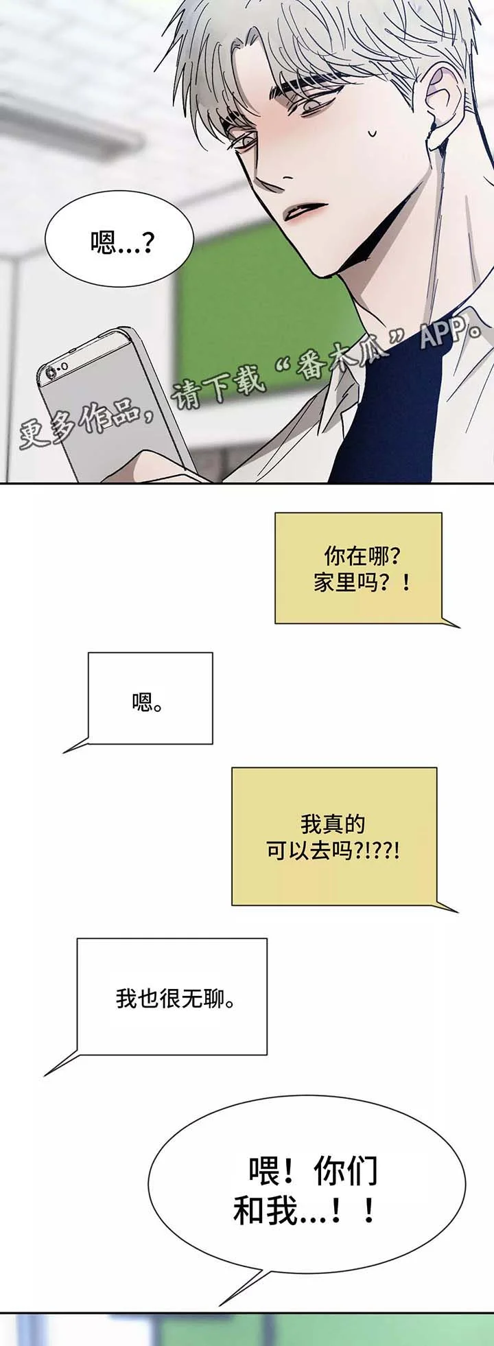 返校 第88章：想念 第8页