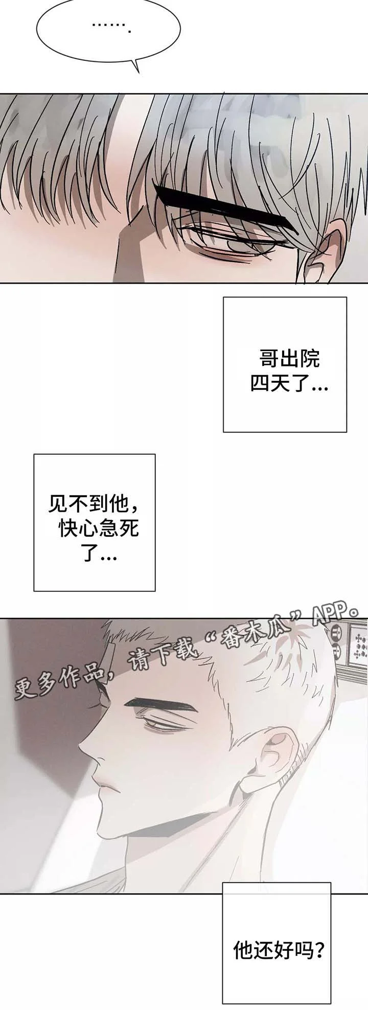 返校 第88章：想念 第2页