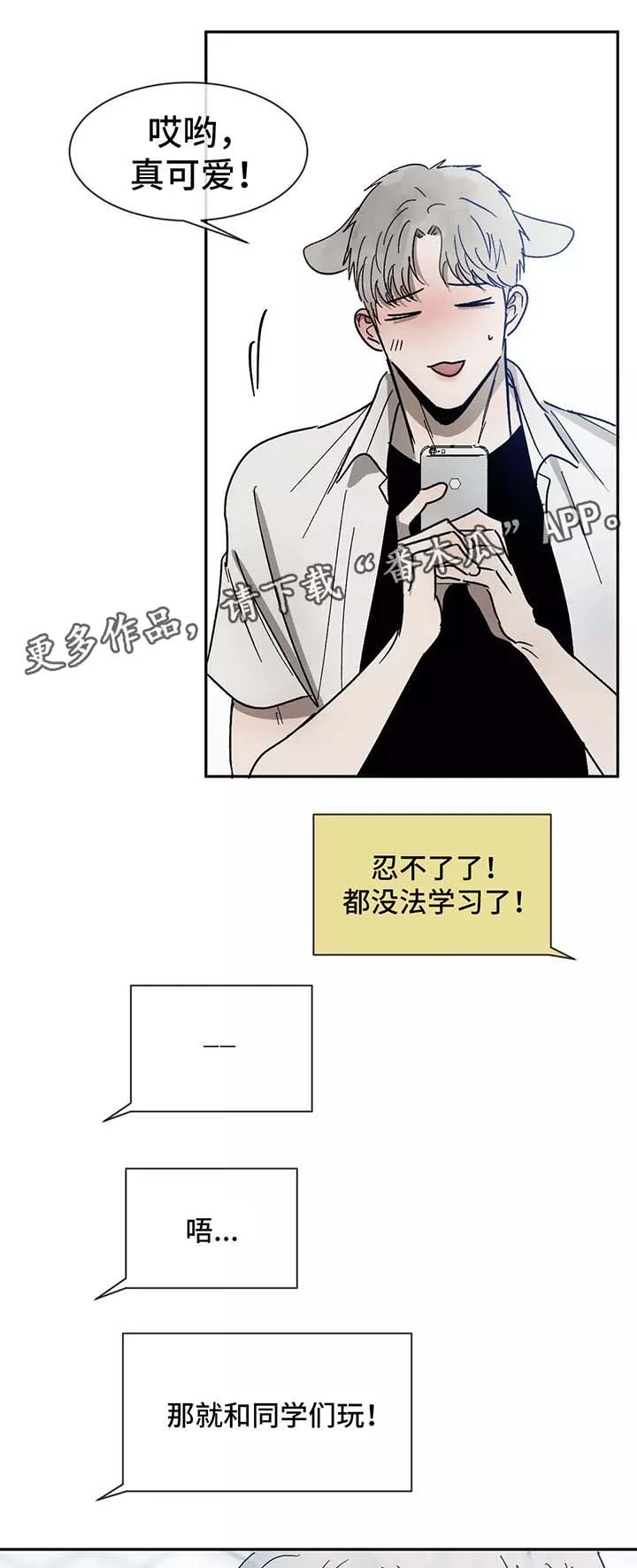 返校 第88章：想念 第7页